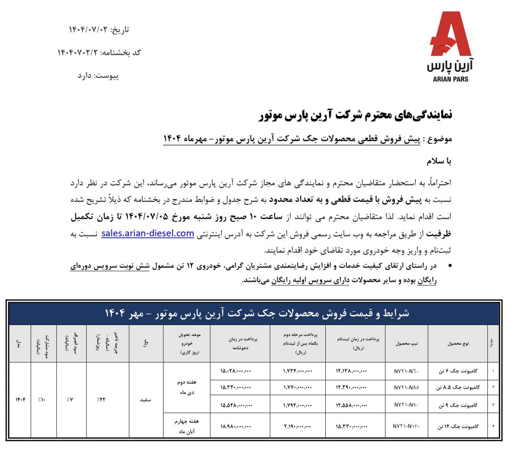 کامیونت 12 تن اتوماتیک جک آرین دیزل - نمایندگی 8331